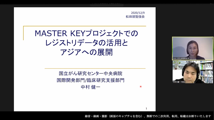 MASTER KEYプロジェクトでのレジストリデータの活用とアジアへの展開